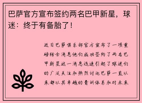 巴萨官方宣布签约两名巴甲新星，球迷：终于有备胎了！