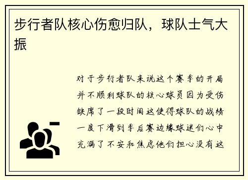步行者队核心伤愈归队，球队士气大振