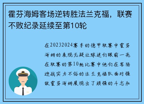 霍芬海姆客场逆转胜法兰克福，联赛不败纪录延续至第10轮