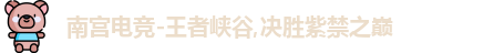 南宫电竞